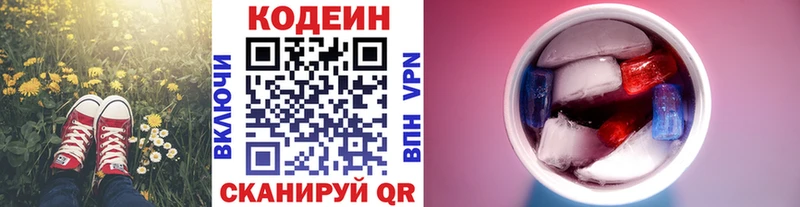 Купить  Алдан  Codein напиток Lean (лин) 